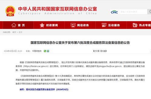国度网信办颁布第六批深度合成算法登记名单，腾讯、阿里、快手等互联网巨头及物联网服务在列