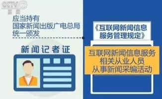 《互联网新闻信息服务治理划定》新规解读 六大'硬杠杠'将于6月1日正式执行